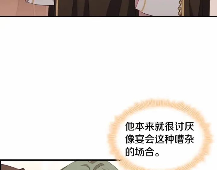 第79话 得小公主者得天下 第136页