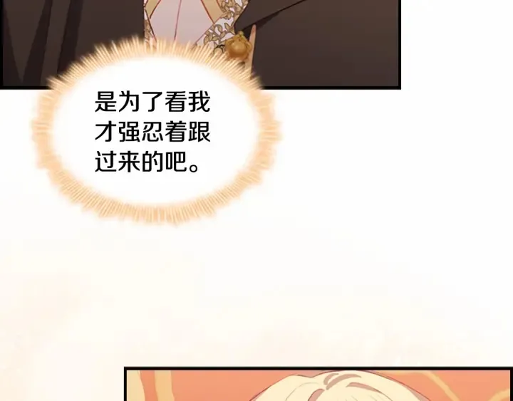 第79话 得小公主者得天下 第138页
