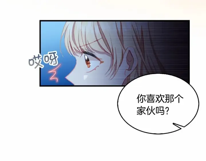 第79话 得小公主者得天下 第143页