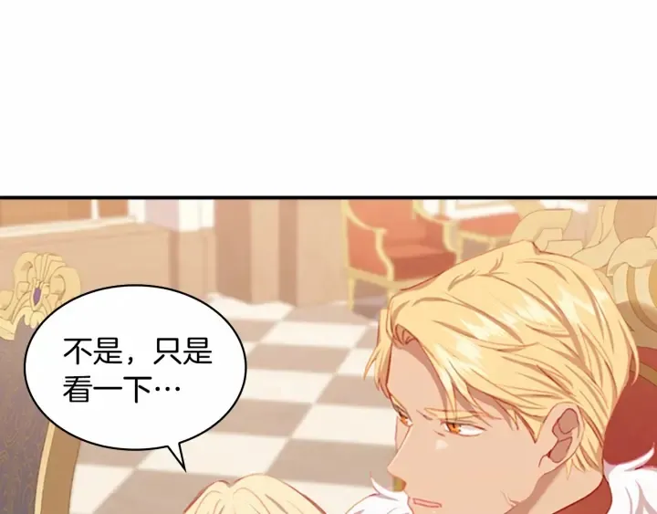 第79话 得小公主者得天下 第144页