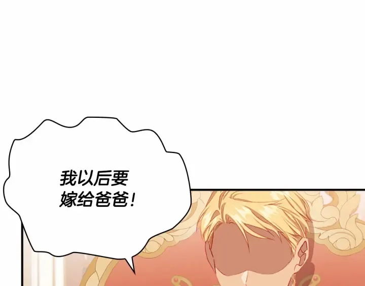 第79话 得小公主者得天下 第146页