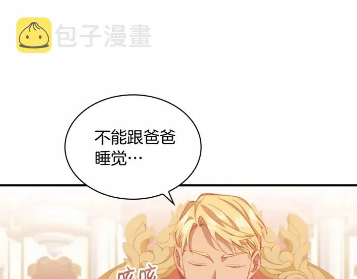 第79话 得小公主者得天下 第150页