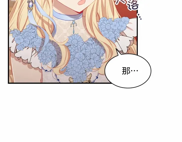 第79话 得小公主者得天下 第154页