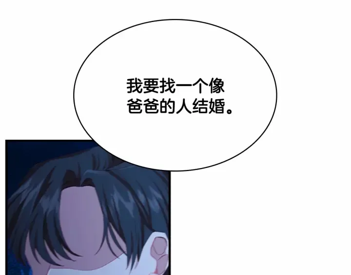 第79话 得小公主者得天下 第155页