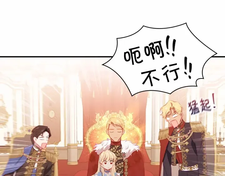 第79话 得小公主者得天下 第158页