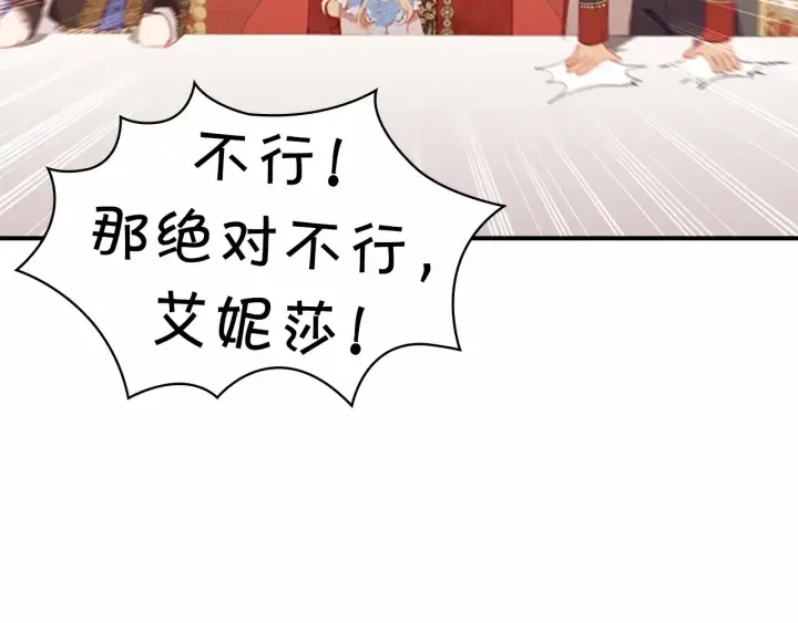 第79话 得小公主者得天下 第159页