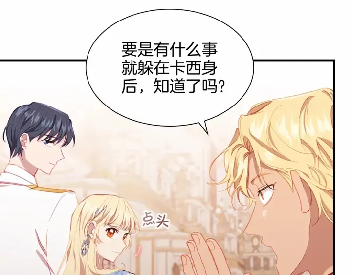 第80话 小公主被邀请共舞 第10页