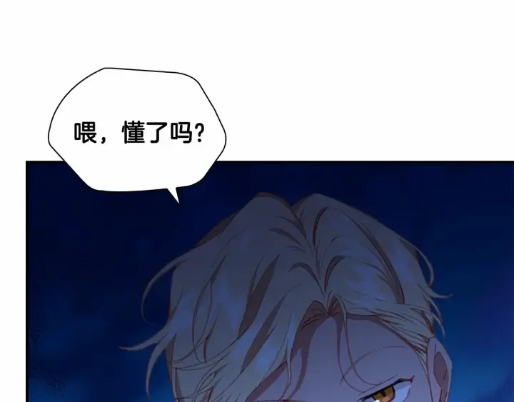 第80话 小公主被邀请共舞 第13页