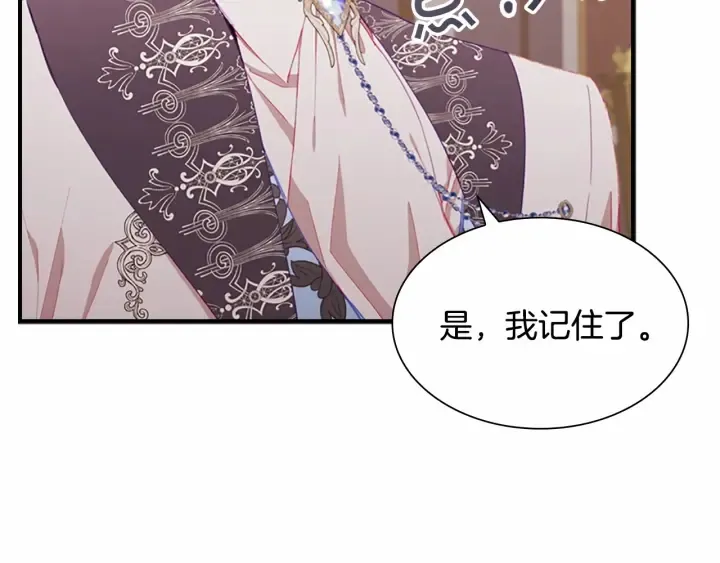 第80话 小公主被邀请共舞 第17页