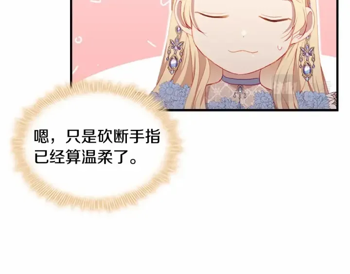 第80话 小公主被邀请共舞 第19页