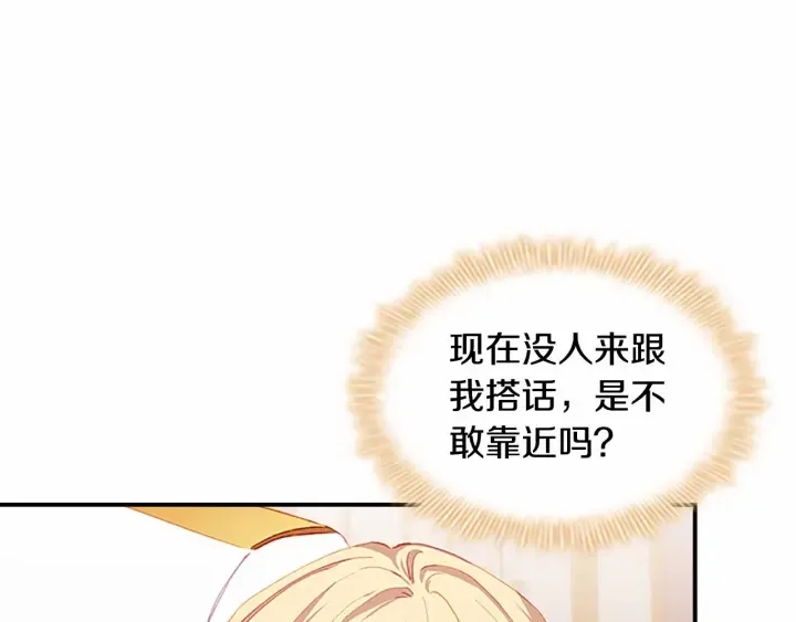 第80话 小公主被邀请共舞 第29页