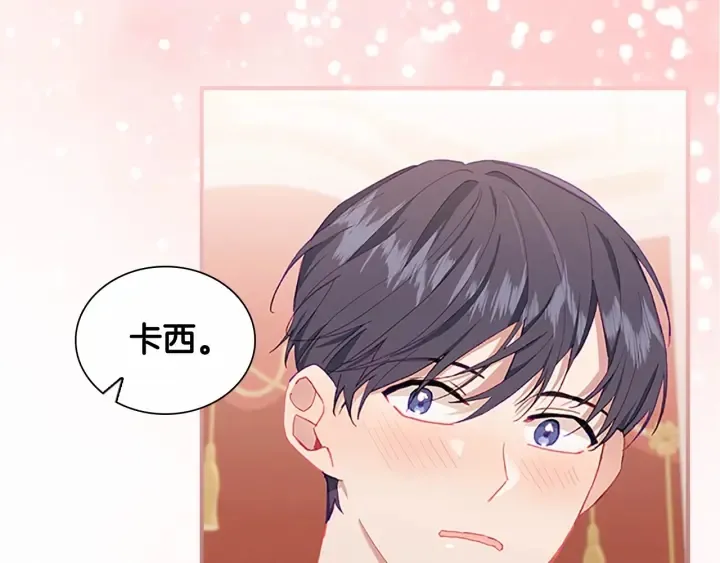 第80话 小公主被邀请共舞 第38页