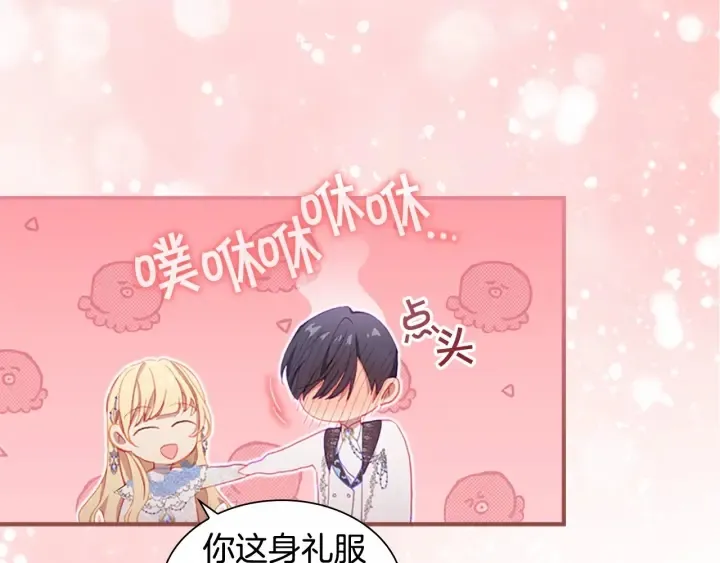 第80话 小公主被邀请共舞 第44页