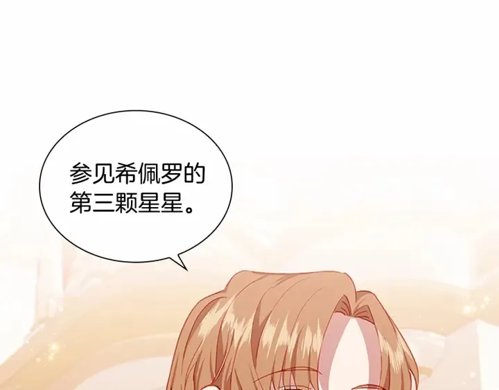 第80话 小公主被邀请共舞 第53页