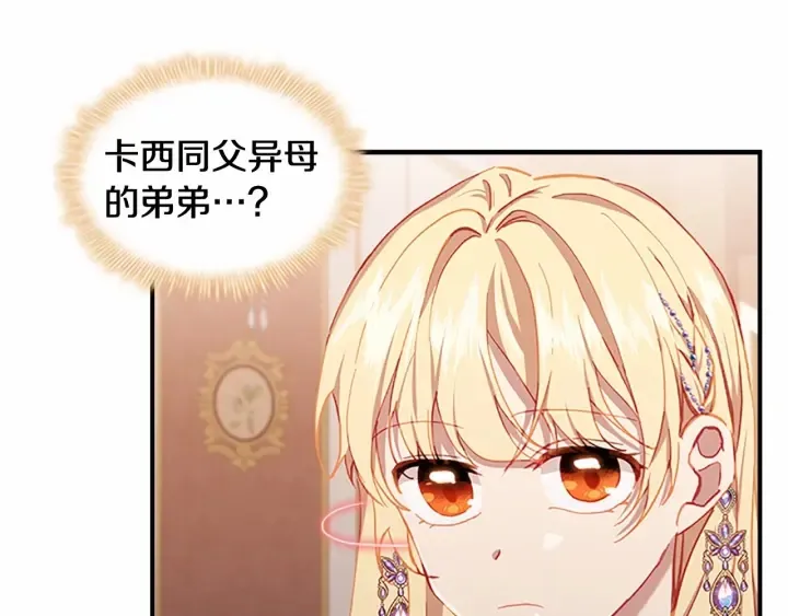 第80话 小公主被邀请共舞 第56页