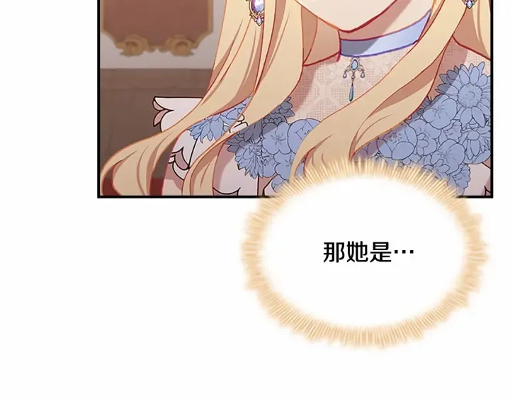 第80话 小公主被邀请共舞 第57页