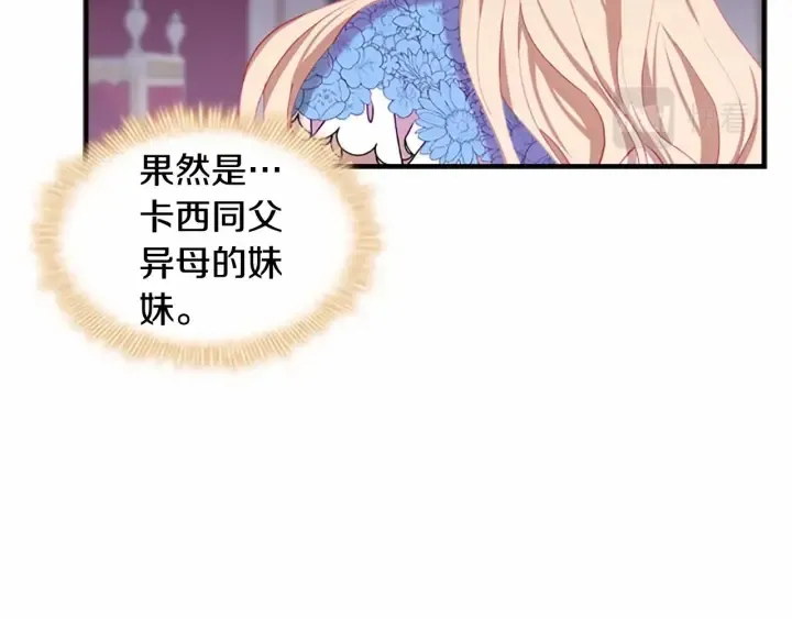 第80话 小公主被邀请共舞 第63页
