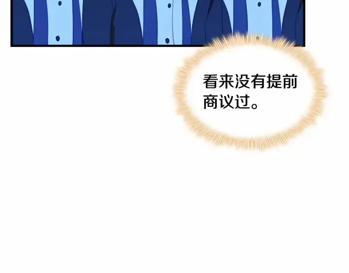 第80话 小公主被邀请共舞 第67页