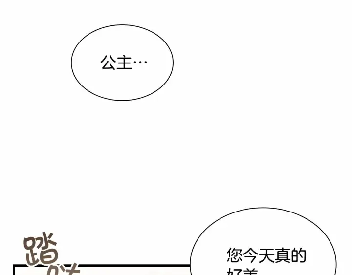 第80话 小公主被邀请共舞 第68页