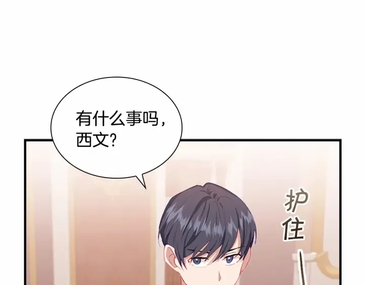 第80话 小公主被邀请共舞 第71页