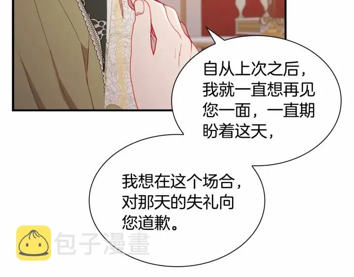 第80话 小公主被邀请共舞 第75页