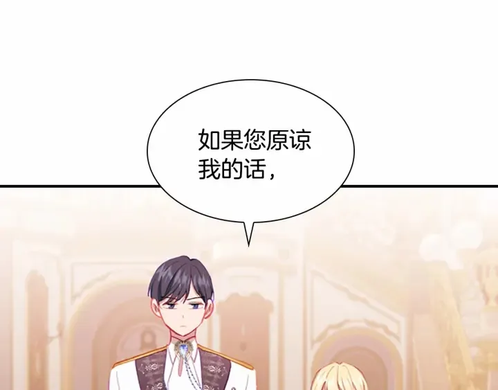 第80话 小公主被邀请共舞 第78页