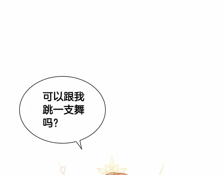 第80话 小公主被邀请共舞 第80页