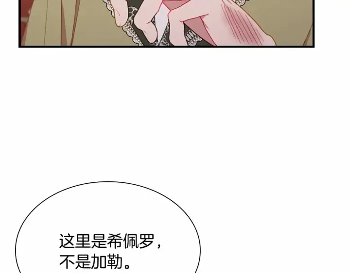 第80话 小公主被邀请共舞 第98页
