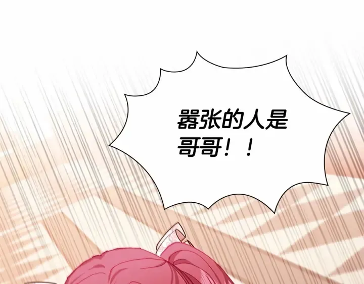 第80话 小公主被邀请共舞 第104页