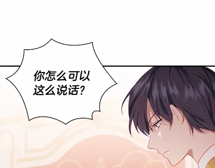 第80话 小公主被邀请共舞 第107页
