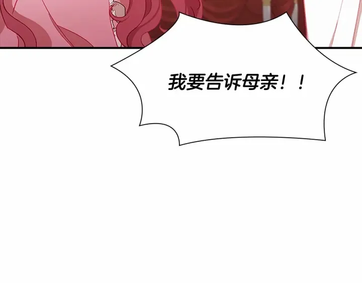 第80话 小公主被邀请共舞 第109页