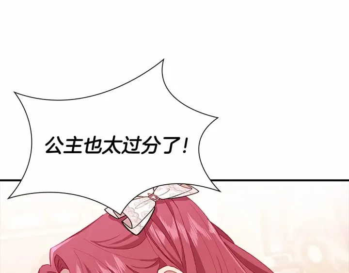 第80话 小公主被邀请共舞 第110页