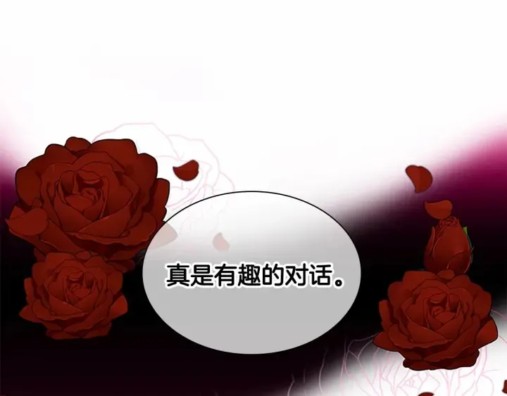 第80话 小公主被邀请共舞 第115页