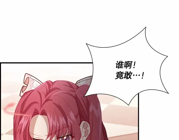 第80话 小公主被邀请共舞 第117页