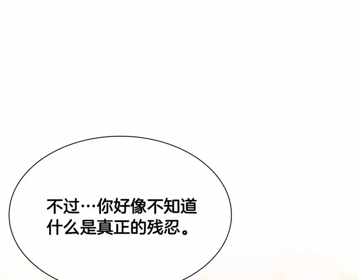 第80话 小公主被邀请共舞 第119页