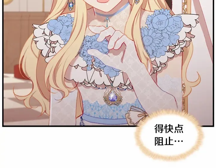 第80话 小公主被邀请共舞 第128页