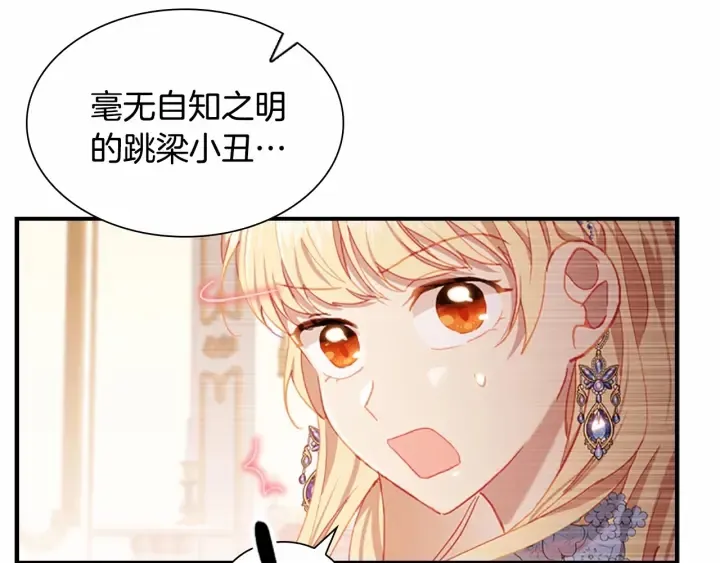 第80话 小公主被邀请共舞 第129页