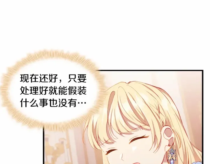 第80话 小公主被邀请共舞 第144页