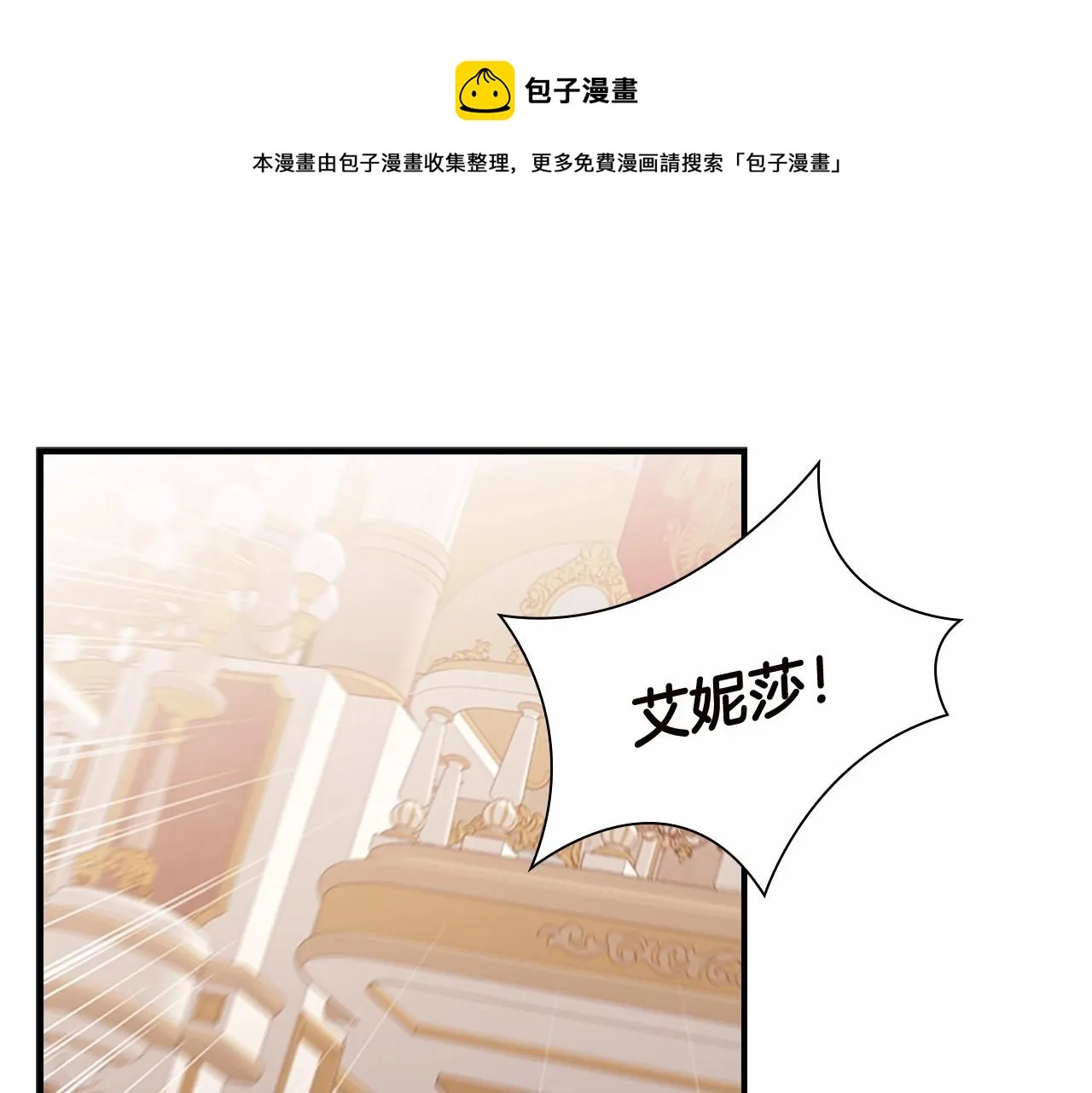 第81话 都是公主的错！呜呜 第1页