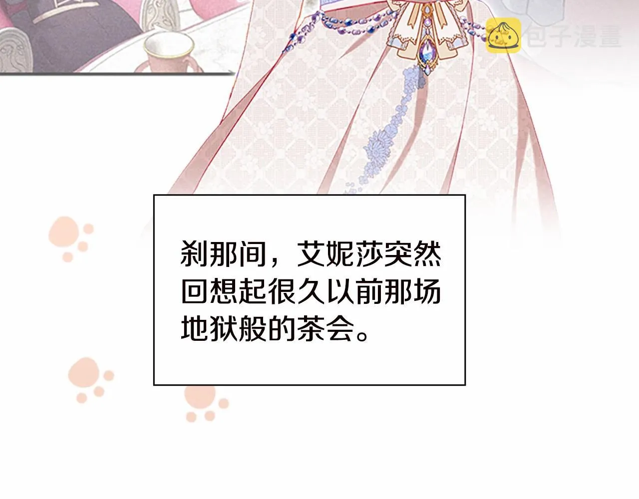 第81话 都是公主的错！呜呜 第9页
