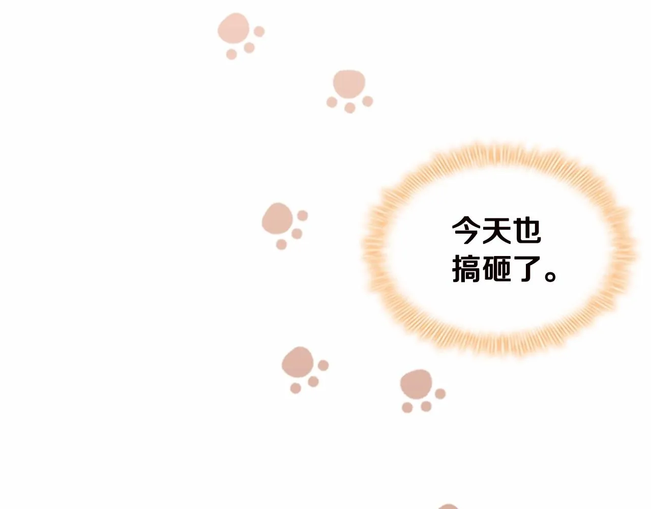 第81话 都是公主的错！呜呜 第10页