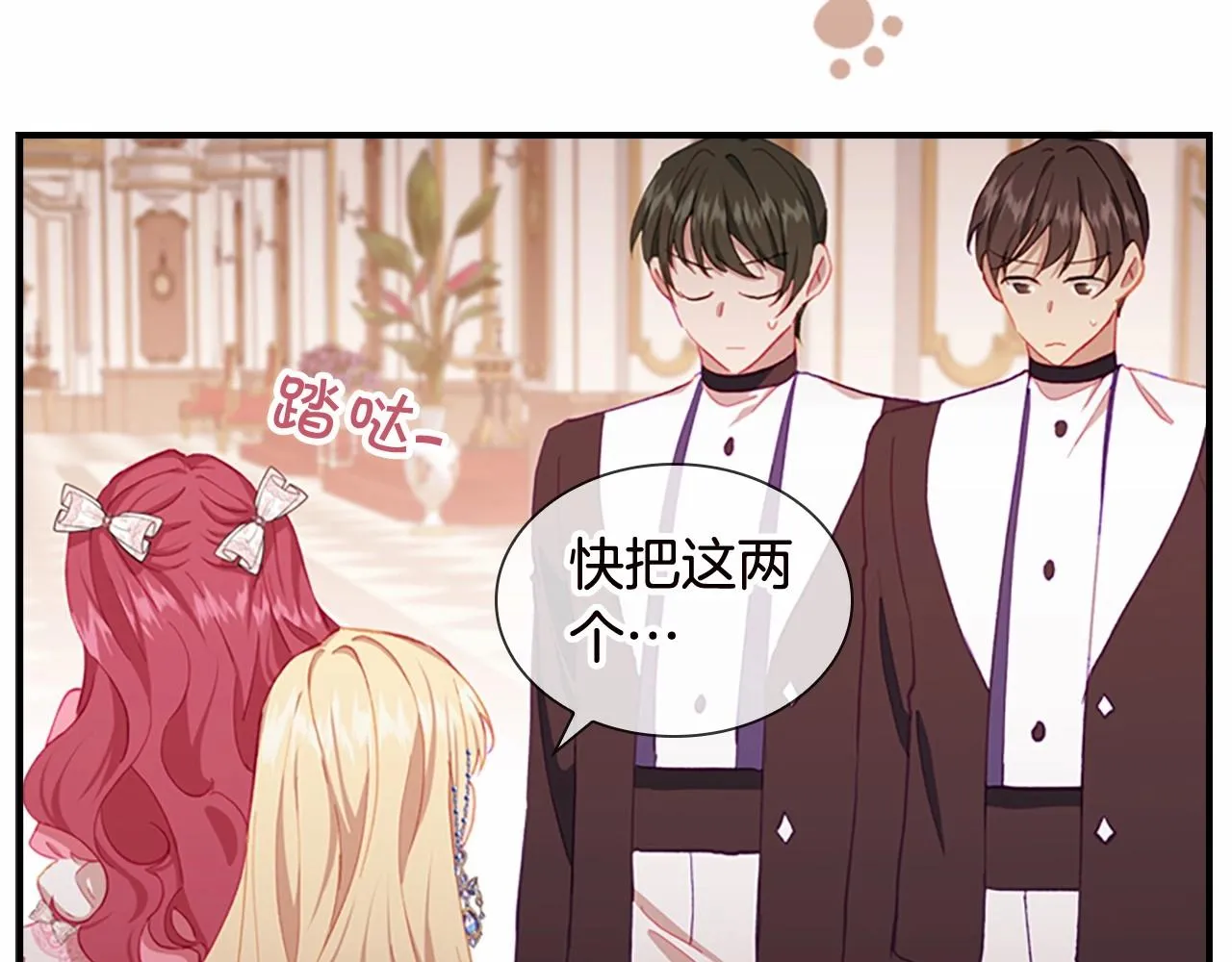 第81话 都是公主的错！呜呜 第11页