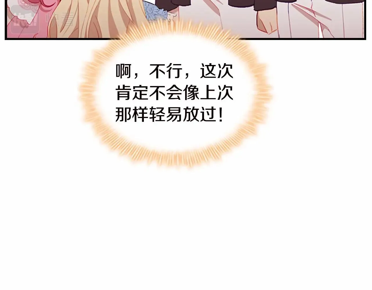 第81话 都是公主的错！呜呜 第12页