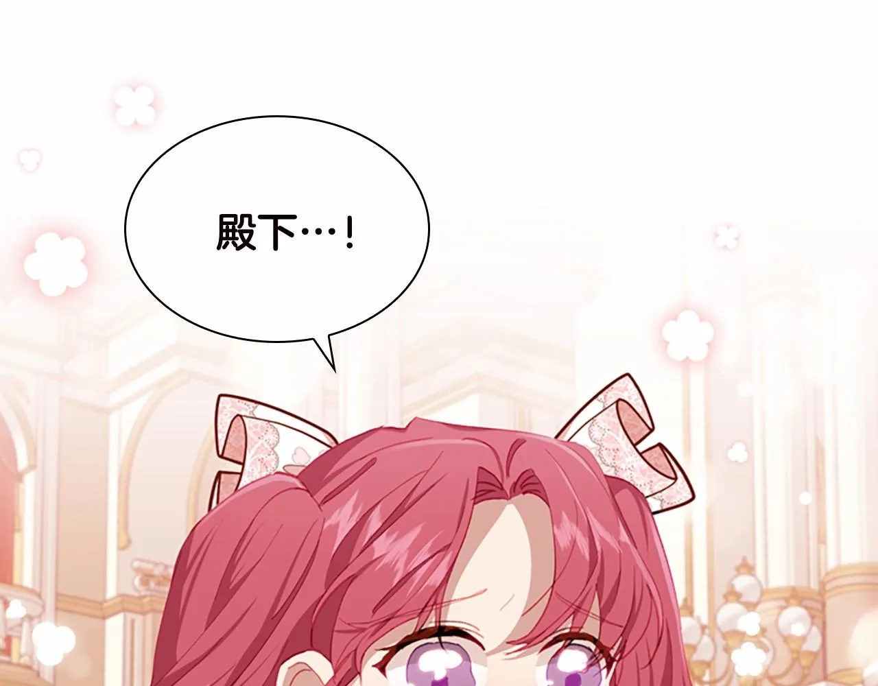 第81话 都是公主的错！呜呜 第14页