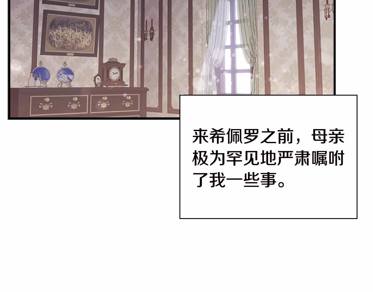 第81话 都是公主的错！呜呜 第25页