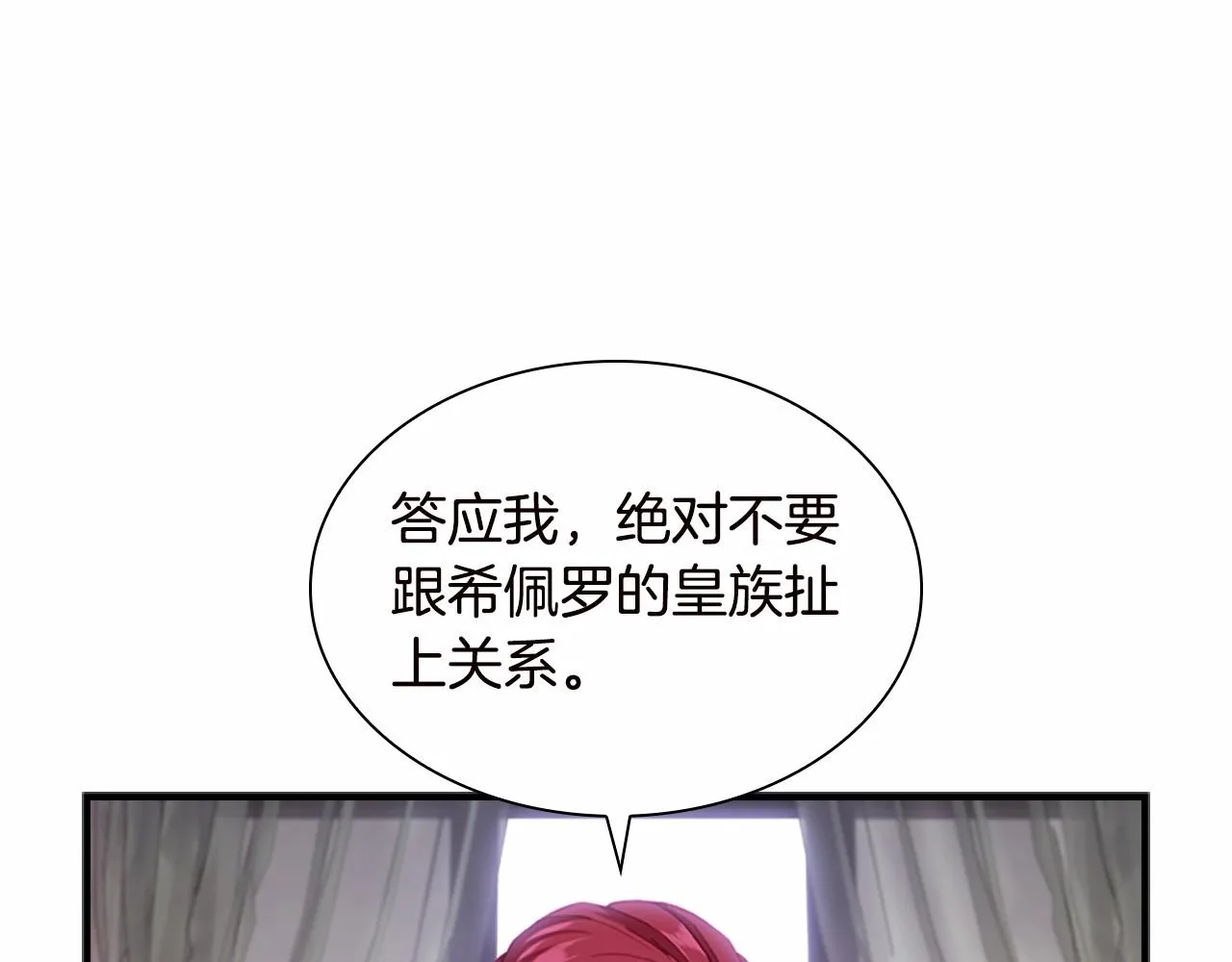 第81话 都是公主的错！呜呜 第26页