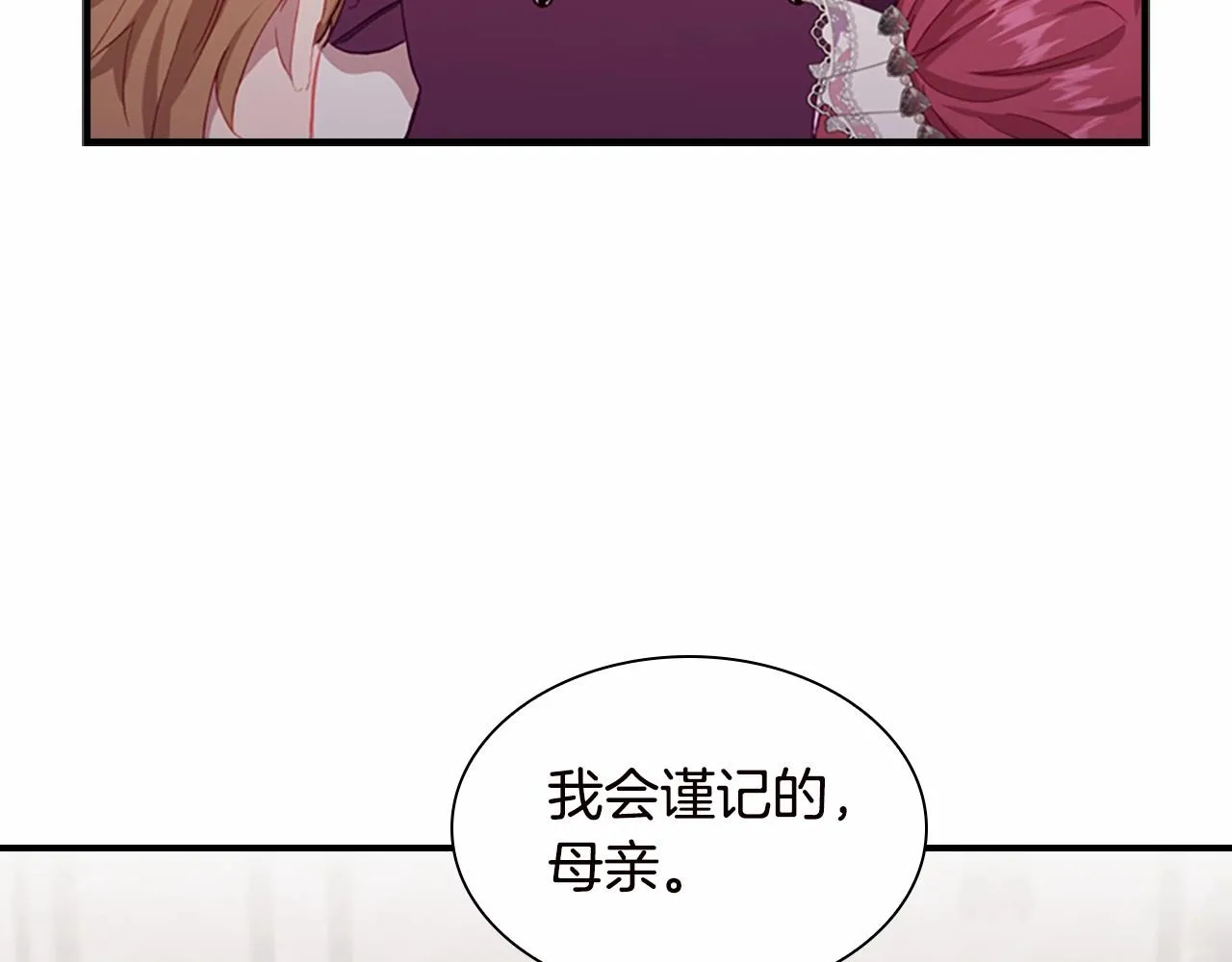 第81话 都是公主的错！呜呜 第28页