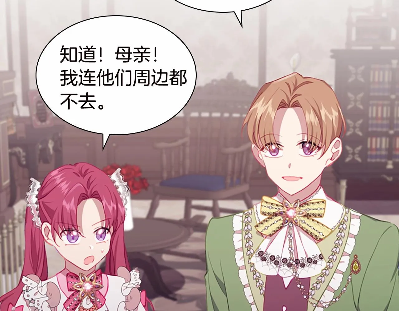 第81话 都是公主的错！呜呜 第29页