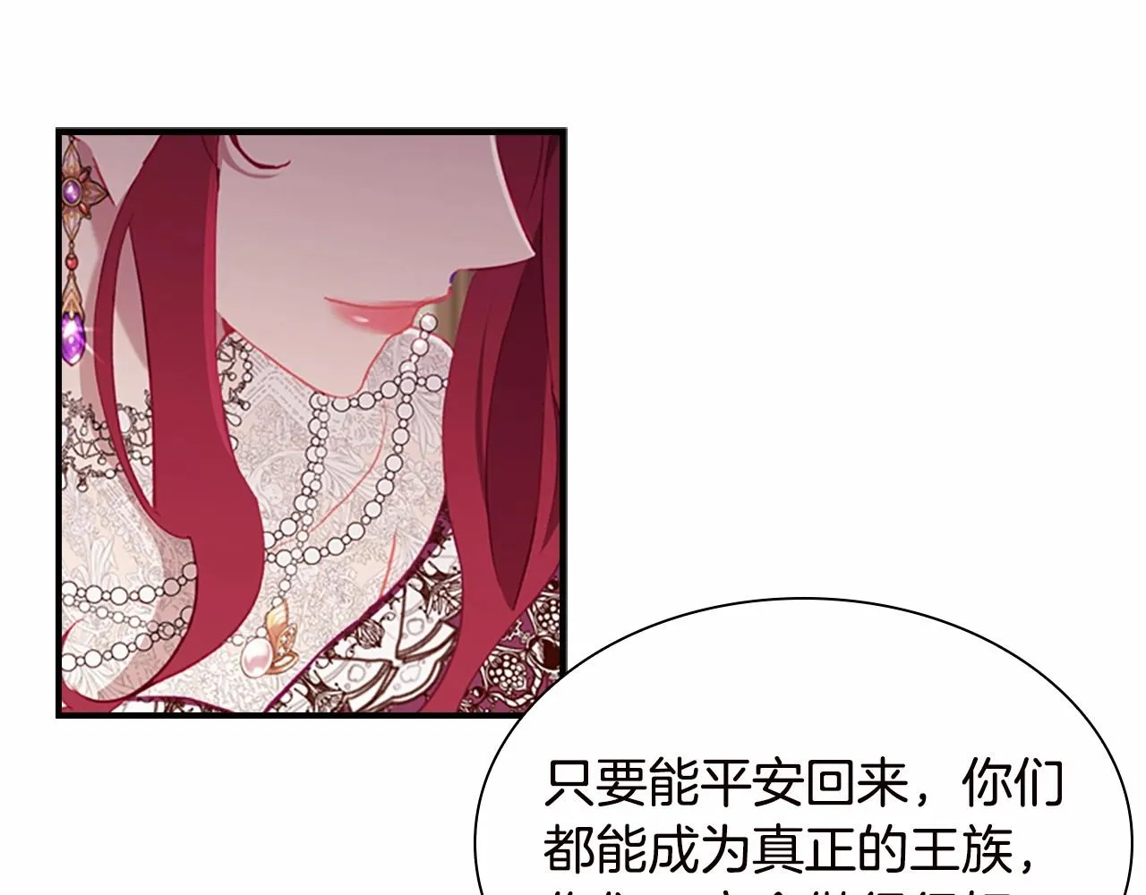 第81话 都是公主的错！呜呜 第31页