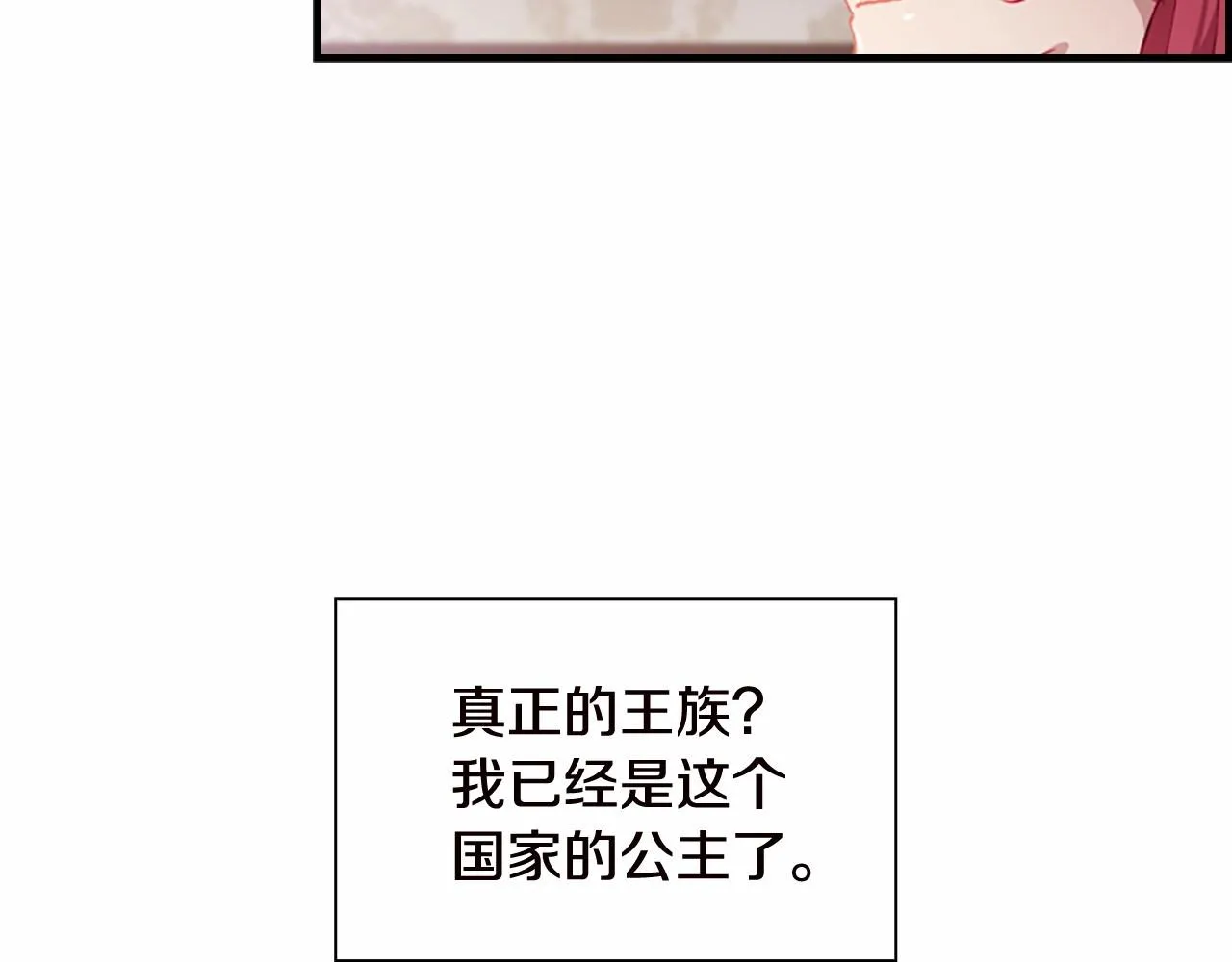 第81话 都是公主的错！呜呜 第34页